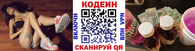 Кодеин Purple Drank  Купить где  Карталы 